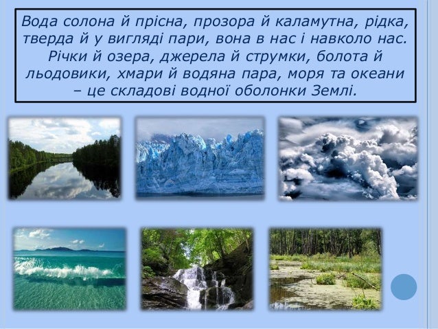 Презентація на тему: "Значення води"