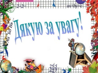 козіброда і.в