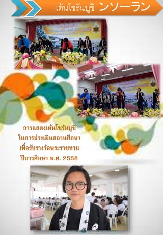 เต้นโซรันบูชิ ンソーラン
 