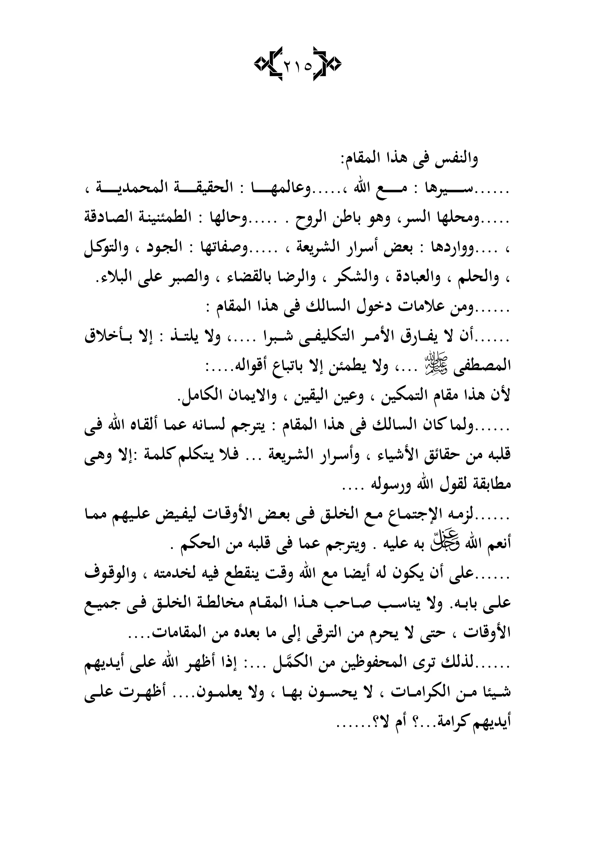 215
:‫ـ‬ ‫المق‬ ‫ا‬ ‫ى‬ ‫ألا‬ ‫شالنفأ‬
‫ا‬ ‫ػة‬‫ػ‬‫ػ‬‫ػ‬‫ػ‬‫ػ‬‫ػ‬‫ػ‬‫ػ‬‫ػ‬ ‫المحمهلل‬ ‫ػة‬‫ػ‬‫ػ‬‫ػ‬‫ػ‬‫ػ‬‫ػ‬‫ػ‬‫ػ‬‫ػ‬‫ق‬‫الحقي‬ : ‫ػ‬‫ػ‬‫ػ‬‫ػ‬‫ػ‬‫ػ‬‫ػ‬‫ػ‬‫ػ‬‫ػ‬‫ه‬‫لم‬ ‫ا.....شى‬ ‫اهلل‬ ‫ػب‬‫ػ‬‫ػ‬‫ػ‬‫ػ‬‫ػ‬‫ػ‬‫ػ‬‫ػ‬‫ػ‬‫م‬ : ‫ػيرى‬‫ػ‬‫ػ‬‫ػ‬‫ػ‬‫ػ‬‫ػ‬‫ػ‬‫ػ‬‫ػ‬‫س‬......
‫دقة‬ ‫ػ‬‫ص‬‫ال‬ ‫ػة‬‫ن‬‫ني‬ ‫م‬ ‫ال‬ : ‫له‬ ‫.....شح‬ . ‫الرشح‬ ‫ن‬ ‫ب‬ ‫شىس‬ ‫السرا‬ ‫ه‬ ‫.....شمح‬
‫ػ‬ ‫س‬ ‫شال‬ ‫ا‬ ‫ػسد‬‫ج‬‫ال‬ : ‫كه‬ ‫.....شقف‬ ‫ا‬ ‫اة‬‫العر‬ ‫اسرار‬ ‫با‬ : ‫....ششاردى‬ ‫ا‬
،‫البال‬ ‫ا‬ ‫ى‬ ‫شالصبر‬ ‫ا‬ ، ‫لقض‬ ‫ب‬ ‫شالرض‬ ‫ا‬ ‫شالعمر‬ ‫ا‬ ‫دة‬ ‫شالاب‬ ‫ا‬ ‫م‬ ‫شالح‬ ‫ا‬.
: ‫ـ‬ ‫المق‬ ‫ا‬ ‫ى‬ ‫ألا‬ ‫لا‬ ‫الس‬ ‫سؿ‬ ‫د‬ ‫ت‬ ‫ىالم‬ ‫......شمن‬
‫الؽ‬ ‫ػن‬‫ػ‬‫ػ‬‫ػ‬‫ب‬ ‫إال‬ : ‫ػ‬‫ػ‬‫ػ‬‫ػ‬ ‫شال‬ ‫....ا‬ ‫ػبرا‬‫ػ‬‫ػ‬‫ػ‬‫ش‬ ‫ػا‬‫ػ‬‫ػ‬‫ػ‬‫ف‬‫ي‬ ‫م‬ ‫ال‬ ‫ػر‬‫ػ‬‫ػ‬‫ػ‬‫م‬‫األ‬ ‫رؽ‬ ‫ػ‬‫ػ‬‫ػ‬‫ػ‬‫ف‬ ‫ال‬ ‫......اف‬
‫فا‬ ‫المص‬:....‫اقسالو‬ ‫ع‬‫كب‬ ‫ب‬ ‫إال‬ ‫ن‬ ‫م‬ ‫شال‬ ‫...ا‬
. ‫م‬ ‫الم‬ ‫ف‬ ‫م‬ ‫شاال‬ ‫ا‬ ‫اليقين‬ ‫شىين‬ ‫ا‬ ‫ممين‬ ‫ال‬ ‫ـ‬ ‫مق‬ ‫ا‬ ‫ى‬ ‫ألف‬
‫ر‬ : ‫ـ‬ ‫المق‬ ‫ا‬ ‫ى‬ ‫ألا‬ ‫لا‬ ‫الس‬ ‫ف‬ ‫......شلم‬‫ػا‬‫أل‬ ‫اهلل‬ ‫ه‬ ‫ػ‬‫ق‬‫ال‬ ‫ػ‬‫م‬‫ى‬ ‫يو‬ ‫ػ‬‫س‬‫ل‬ ‫جم‬
‫ػا‬‫ى‬‫ش‬ ‫:إال‬ ‫ػة‬‫م‬ ‫م‬ ‫م‬ ‫ػ‬ ‫ػال‬‫أل‬ ... ‫اة‬‫ػر‬‫ع‬‫ال‬ ‫ػرار‬‫س‬‫شا‬ ‫ا‬ ، ‫األشي‬ ‫ئز‬ ‫حق‬ ‫من‬ ‫بو‬ ‫ق‬
.... ‫شرسسلو‬ ‫اهلل‬ ‫لقسؿ‬ ‫بقة‬ ‫م‬
‫ػ‬‫ػ‬‫م‬‫م‬ ‫ػيهم‬‫ػ‬ ‫ى‬ ‫ػي‬‫ػ‬‫ف‬‫لي‬ ‫ت‬ ‫ػ‬‫ػ‬‫ق‬‫األش‬ ‫ػ‬‫ػ‬‫ا‬‫ب‬ ‫ػا‬‫ػ‬‫أل‬ ‫ػز‬‫ػ‬ ‫الخ‬ ‫ػب‬‫ػ‬‫م‬ ‫ع‬‫ػ‬‫ػ‬‫م‬ ‫اإلج‬ ‫ػو‬‫ػ‬‫م‬‫......لو‬
‫اهلل‬ ‫ايام‬. ‫الحمم‬ ‫من‬ ‫بو‬ ‫ق‬ ‫ألا‬ ‫ىم‬ ‫رجم‬ ‫ش‬ . ‫يو‬ ‫ى‬ ‫بو‬
‫لو‬ ‫مسف‬ ‫اف‬ ‫ا‬ ‫......ى‬‫ػسؼ‬‫ق‬‫شالس‬ ‫ا‬ ‫و‬ ‫لخهللم‬ ‫أليو‬ ‫ب‬ ‫نق‬ ‫شقت‬ ‫اهلل‬ ‫مب‬ ‫ض‬ ‫ا‬
‫ػب‬‫ػ‬‫ػ‬‫ي‬‫جم‬ ‫ػا‬‫ػ‬‫ػ‬‫أل‬ ‫ػز‬‫ػ‬‫ػ‬ ‫الخ‬ ‫ػة‬‫ػ‬‫ػ‬ ‫ل‬ ‫مخ‬ ‫ـ‬ ‫ػ‬‫ػ‬‫ػ‬‫ق‬‫الم‬ ‫ا‬ ‫ػ‬‫ػ‬‫ػ‬‫ى‬ ‫حب‬ ‫ػ‬‫ػ‬‫ػ‬‫ق‬ ‫ػب‬‫ػ‬‫ػ‬‫س‬ ‫ن‬ ‫شال‬ .‫ػو‬‫ػ‬‫ػ‬‫ب‬ ‫ب‬ ‫ػا‬‫ػ‬‫ػ‬ ‫ى‬
....‫ت‬ ‫م‬ ‫المق‬ ‫من‬ ‫باهلله‬ ‫م‬ ‫إلا‬ ‫رقا‬ ‫ال‬ ‫من‬ ‫حرـ‬ ‫ال‬ ‫ا‬ ‫ح‬ ‫ا‬ ‫ت‬ ‫األشق‬
‫هم‬ ‫ػهلل‬ ‫ا‬ ‫ػا‬ ‫ى‬ ‫اهلل‬ ‫ػر‬‫ه‬ ‫ا‬ ‫إذا‬ :... ‫ػ‬‫المم‬ ‫من‬ ‫ين‬ ‫المحفس‬ ‫كرى‬ ‫لا‬ ‫......ل‬
‫ب‬ ‫ػسف‬‫ػ‬‫ػ‬‫س‬‫ح‬ ‫ال‬ ‫ا‬ ‫ت‬ ‫ػ‬‫ػ‬‫ػ‬‫م‬‫المرا‬ ‫ػن‬‫ػ‬‫ػ‬‫م‬ ‫ػي‬‫ػ‬‫ػ‬‫ش‬‫ػا‬‫ػ‬‫ػ‬ ‫ى‬ ‫ػرت‬‫ػ‬‫ػ‬‫ه‬ ‫ا‬ ....‫ػسف‬‫ػ‬‫ػ‬‫م‬ ‫ا‬ ‫شال‬ ‫ا‬ ‫ػ‬‫ػ‬‫ػ‬‫ه‬
......‫ال؟‬ ‫اـ‬ ‫رامة...؟‬ ‫هم‬ ‫هلل‬ ‫ا‬
 