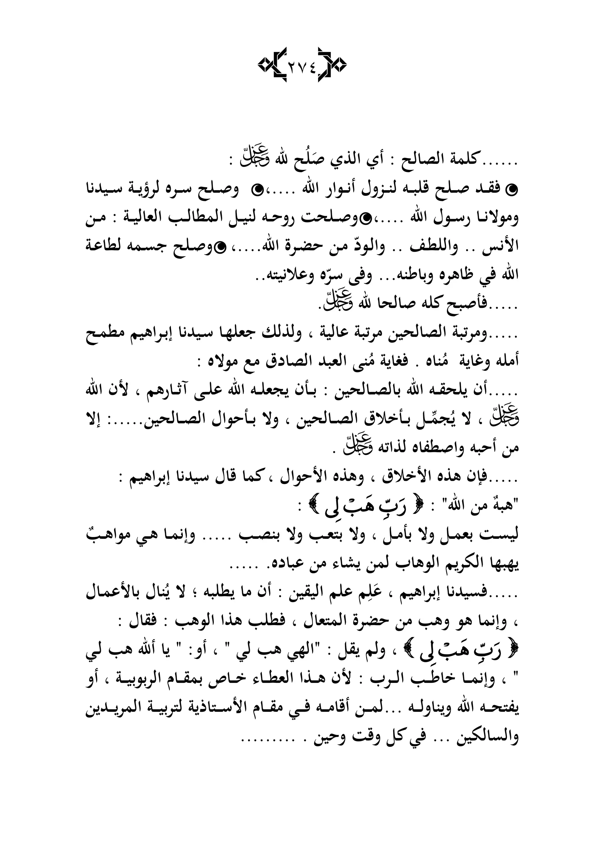 274
......‫لح‬ ‫الص‬ ‫مة‬:‫هلل‬ ‫ح‬َُ‫ق‬ ‫ي‬ ‫ال‬ ‫اي‬:
‫اهلل‬ ‫ػسار‬‫ػ‬‫ػ‬‫ي‬‫ا‬ ‫ػوشؿ‬‫ػ‬‫ػ‬‫ن‬‫ل‬ ‫ػو‬‫ػ‬‫ػ‬‫ب‬ ‫ق‬ ‫ح‬ ‫ػ‬‫ػ‬‫ػ‬‫ق‬ ‫ػهلل‬‫ػ‬‫ػ‬‫ق‬‫أل‬‫....ا‬‫ػيهللي‬‫ػ‬‫ػ‬‫س‬ ‫ػة‬‫ػ‬‫ػ‬ ‫لر‬ ‫ػره‬‫ػ‬‫ػ‬‫س‬ ‫ح‬ ‫ػ‬‫ػ‬‫ػ‬‫ق‬‫ش‬
‫اهلل‬ ‫ػسؿ‬‫ػ‬‫ػ‬‫س‬‫ر‬ ‫ػ‬‫ػ‬‫ي‬‫شمسال‬‫....ا‬‫ػة‬‫ػ‬‫ػ‬‫ي‬‫ل‬ ‫الا‬ ‫ػب‬‫ػ‬‫ل‬ ‫الم‬ ‫ػ‬‫ػ‬‫ػ‬‫ي‬‫لن‬ ‫ػو‬‫ػ‬‫ػ‬‫ح‬‫رش‬ ‫حت‬ ‫ػ‬‫ػ‬‫ق‬‫ش‬:‫ػن‬‫ػ‬‫ػ‬‫م‬
‫األيأ‬..‫ػن‬ ‫شال‬..‫اهلل‬ ‫ػرة‬‫ض‬‫ح‬ ‫ػن‬‫م‬ ّ‫ػسد‬‫ل‬‫شا‬‫....ا‬‫ل‬ ‫ػمو‬‫س‬‫ج‬ ‫ح‬ ‫ػ‬‫ق‬‫ش‬‫ػة‬‫ى‬
‫نو‬ ‫شب‬ ‫ىره‬ ‫ألي‬ ‫اهلل‬...‫و‬ ‫شىاليي‬ ‫ه‬ّ‫سر‬ ‫ألا‬‫ش‬..
.....‫هلل‬ ‫لح‬ ‫ق‬ ‫و‬ ‫ألنقبح‬.
.....‫لية‬ ‫ى‬ ‫كبة‬‫ر‬‫م‬ ‫لحين‬ ‫الص‬ ‫كبة‬‫ر‬‫شم‬‫ا‬‫ػح‬‫م‬ ‫م‬ ‫اىيم‬‫ر‬‫ػ‬‫ب‬‫إ‬ ‫ػيهللي‬‫س‬ ‫ػ‬‫ه‬ ‫جا‬ ‫لا‬ ‫شل‬
‫ه‬ ‫ن‬ُ‫م‬ ‫ة‬ ‫شغ‬ ‫و‬ ‫ام‬.‫مساله‬ ‫مب‬ ‫دؽ‬ ‫الص‬ ‫الابهلل‬ ‫نا‬ُ‫م‬ ‫ة‬ ‫ألغ‬:
.....‫لحين‬ ‫ػ‬‫ػ‬‫ص‬‫ل‬ ‫ب‬ ‫اهلل‬ ‫ػو‬‫ػ‬‫ق‬‫ح‬ ‫اف‬:‫رىم‬ ‫ػ‬‫ػ‬‫ػ‬‫ث‬‫آ‬ ‫ػا‬‫ػ‬ ‫ى‬ ‫اهلل‬ ‫ػو‬‫ػ‬ ‫جا‬ ‫ػنف‬‫ػ‬‫ػ‬‫ب‬‫ا‬‫اهلل‬ ‫ألف‬
‫ػ‬‫ػ‬‫جم‬ُ ‫ال‬ ‫ا‬‫لحين‬ ‫ػ‬‫ػ‬‫ص‬‫ال‬ ‫الؽ‬ ‫ػن‬‫ػ‬‫ب‬‫ا‬‫لحين‬ ‫ػ‬‫ػ‬‫ص‬‫ال‬ ‫ػنحساؿ‬‫ػ‬‫ب‬ ‫شال‬:.....‫إال‬
‫اكو‬ ‫ل‬ ‫ه‬ ‫ف‬ ‫شاق‬ ‫احبو‬ ‫من‬.
.....‫الؽ‬ ‫األ‬ ‫ه‬ ‫ى‬ ‫ألإف‬‫ا‬‫األحساؿ‬ ‫ه‬ ‫شى‬‫ا‬‫اىيم‬‫ر‬‫إب‬ ‫سيهللي‬ ‫ؿ‬ ‫ق‬ ‫م‬:
"‫اهلل‬ ‫من‬ ٌ‫ىبو‬"::
‫ػ‬‫ػ‬‫م‬‫بن‬ ‫شال‬ ‫ػ‬‫ػ‬‫م‬‫با‬ ‫ػت‬‫ػ‬‫س‬‫لي‬‫ا‬‫ػب‬‫ػ‬‫ص‬‫بن‬ ‫شال‬ ‫ػب‬‫ػ‬‫ا‬ ‫ب‬ ‫شال‬.....‫مسا‬ ‫ػي‬‫ػ‬‫ى‬ ‫ػ‬‫ػ‬‫م‬‫شإي‬ٌ‫ػب‬‫ػ‬‫ى‬
‫ده‬ ‫ىب‬ ‫من‬ ، ‫ع‬ ‫لمن‬ ‫ب‬ ‫السى‬ ‫م‬‫المر‬ ‫هبه‬..... .
.....‫اىيم‬‫ر‬‫إب‬ ‫ألسيهللي‬‫ا‬‫اليقين‬ ‫م‬ ‫ى‬ ‫م‬ِ
َ‫ى‬:‫بو‬ ‫م‬ ‫اف‬‫؛‬‫ؿ‬ ‫ػ‬‫م‬‫ألى‬ ‫ب‬ ‫ؿ‬ ‫ن‬ُ ‫ال‬
‫ا‬‫ؿ‬ ‫ا‬ ‫الم‬ ‫حضرة‬ ‫من‬ ‫شىب‬ ‫ىس‬ ‫شإيم‬‫ا‬‫السىب‬ ‫ا‬ ‫ى‬ ‫ب‬ ‫أل‬:‫ؿ‬ ‫ألق‬:
‫ا‬‫ق‬ ‫شلم‬" :‫لي‬ ‫ىب‬ ‫الهي‬"‫ا‬‫اش‬" :‫ا‬‫ػي‬‫ل‬ ‫ىب‬ ‫هلل‬
"‫ا‬‫ػ‬‫ػ‬‫ػ‬‫م‬‫شإي‬‫ػرب‬‫ػ‬‫ػ‬‫ل‬‫ا‬ ‫ػب‬‫ػ‬‫ػ‬:‫ػة‬‫ػ‬‫ػ‬‫ي‬‫بسب‬‫ر‬‫ال‬ ‫ـ‬ ‫ػ‬‫ػ‬‫ػ‬‫ق‬‫بم‬ ‫ص‬ ‫ػ‬‫ػ‬‫ػ‬ ، ‫ػ‬‫ػ‬‫ػ‬ ‫الا‬ ‫ا‬ ‫ػ‬‫ػ‬‫ػ‬‫ى‬ ‫ألف‬‫ا‬‫اش‬
‫ػو‬‫ػ‬‫ػ‬‫ػ‬‫ل‬‫ش‬ ‫ن‬‫ش‬ ‫اهلل‬ ‫ػو‬‫ػ‬‫ػ‬‫ح‬ ‫ف‬...‫ن‬ ‫ػهلل‬‫ػ‬‫ػ‬‫ػ‬‫المر‬ ‫ػة‬‫ػ‬‫ػ‬‫ػ‬‫ي‬‫رب‬ ‫ل‬ ‫ة‬ ‫ذ‬ ‫ػ‬‫ػ‬‫ػ‬‫ػ‬‫س‬‫األ‬ ‫ـ‬ ‫ػ‬‫ػ‬‫ػ‬‫ػ‬‫ق‬‫م‬ ‫ػي‬‫ػ‬‫ػ‬‫ػ‬‫أل‬ ‫ػو‬‫ػ‬‫ػ‬‫ػ‬‫م‬ ‫اق‬ ‫ػن‬‫ػ‬‫ػ‬‫ػ‬‫م‬‫ل‬
‫لمين‬ ‫شالس‬.... ‫شحين‬ ‫شقت‬ ‫ألي‬.........
 