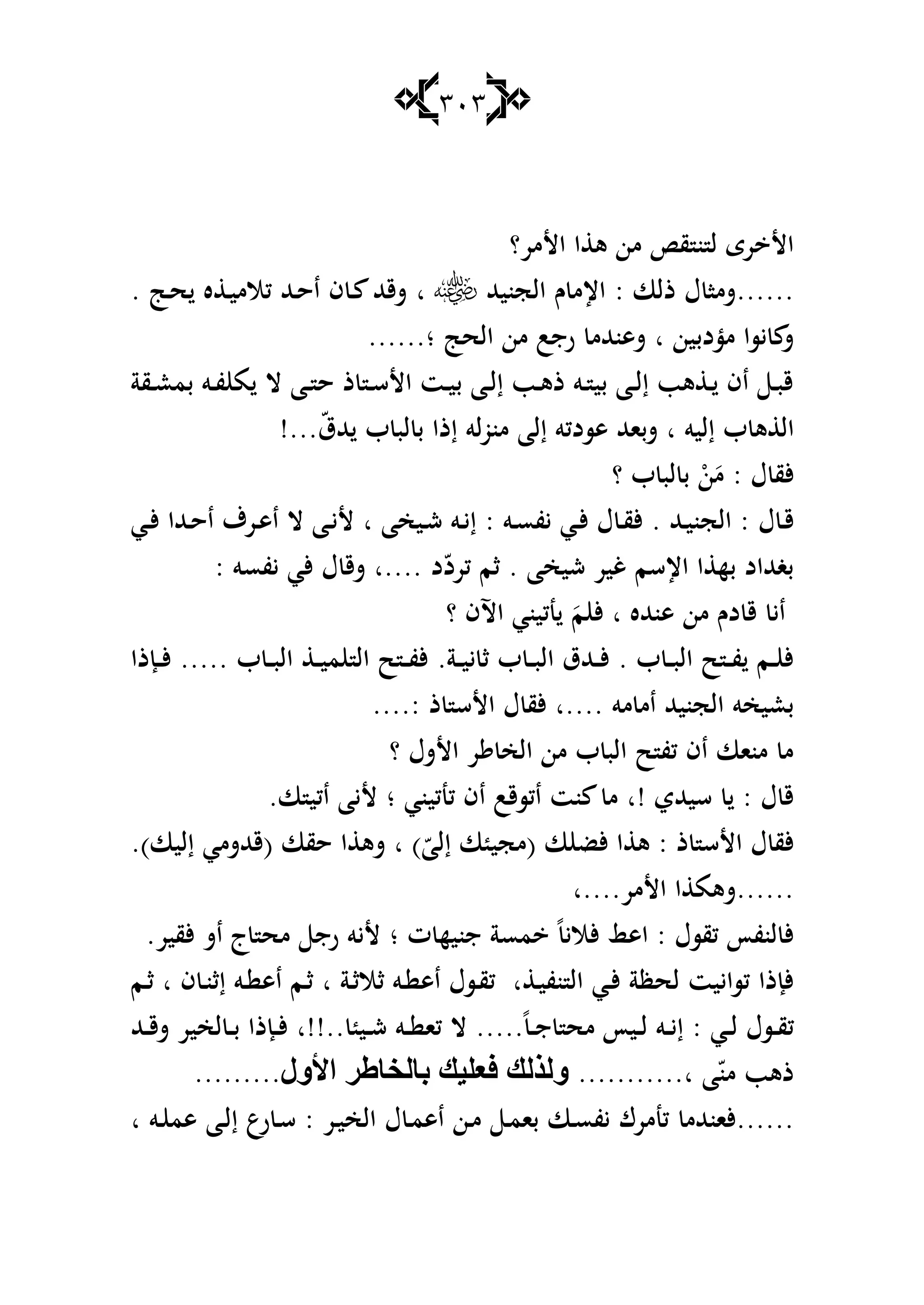 المجاهدة للصفاء والمشاهدة