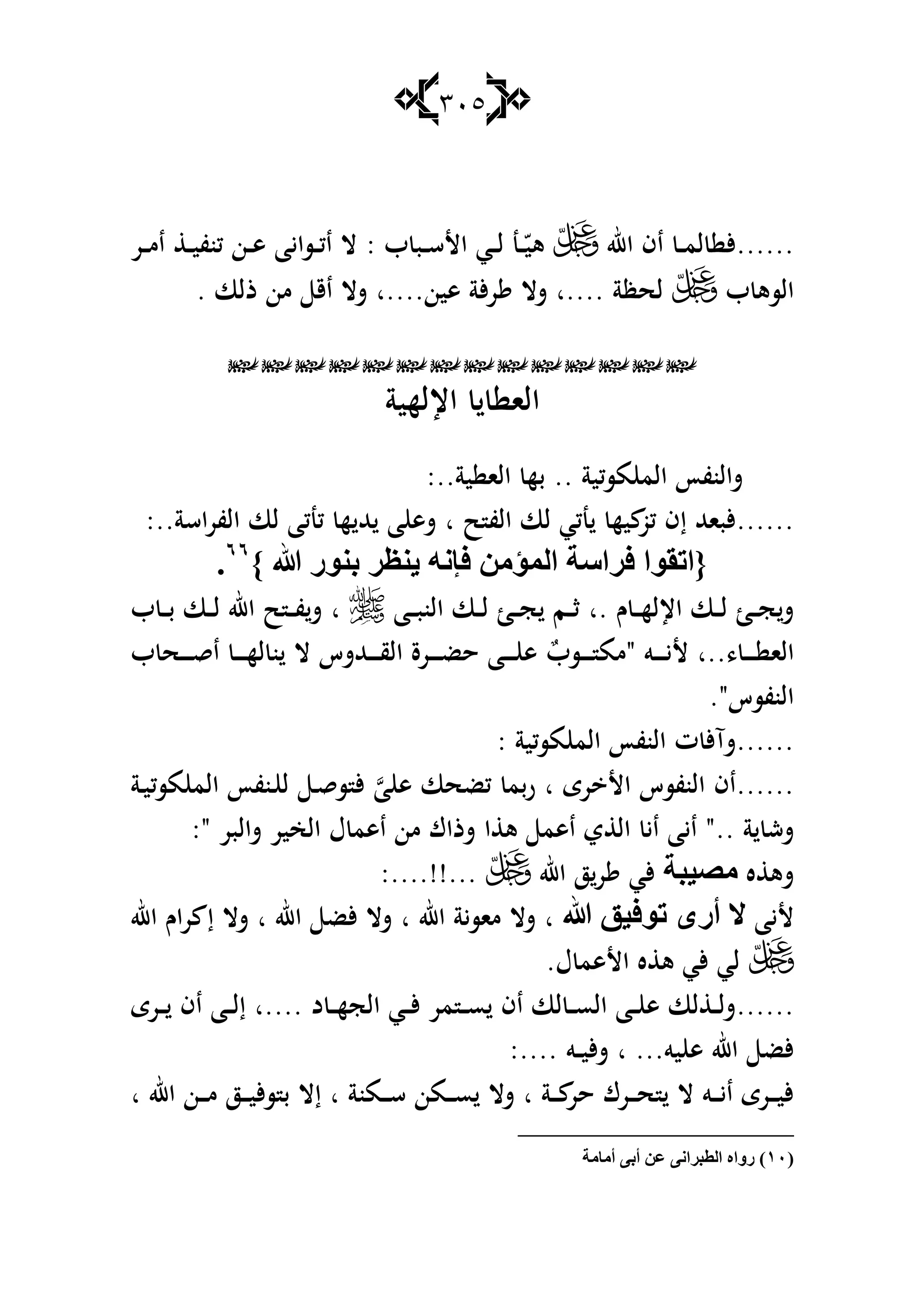 المجاهدة للصفاء والمشاهدة