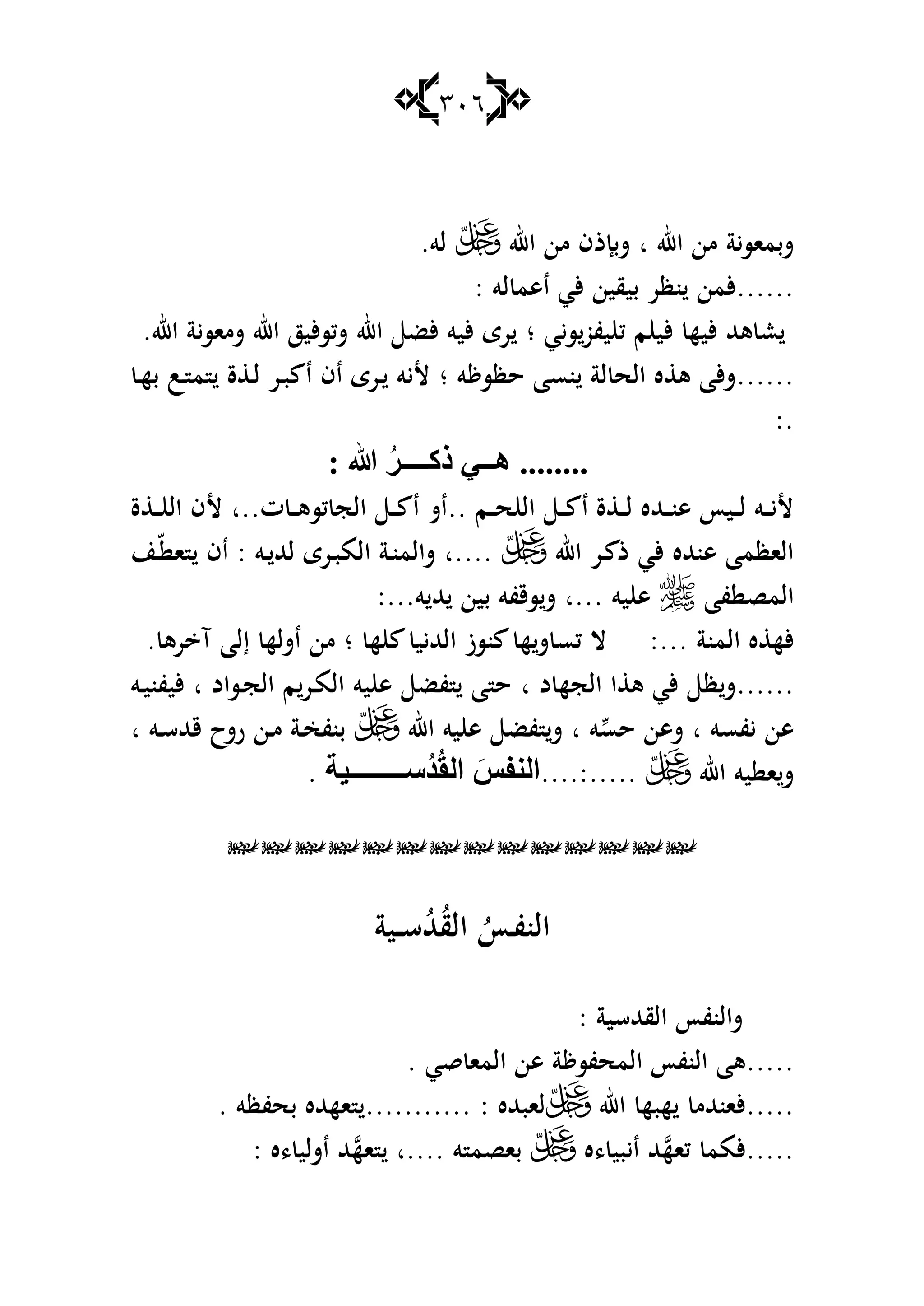 المجاهدة للصفاء والمشاهدة