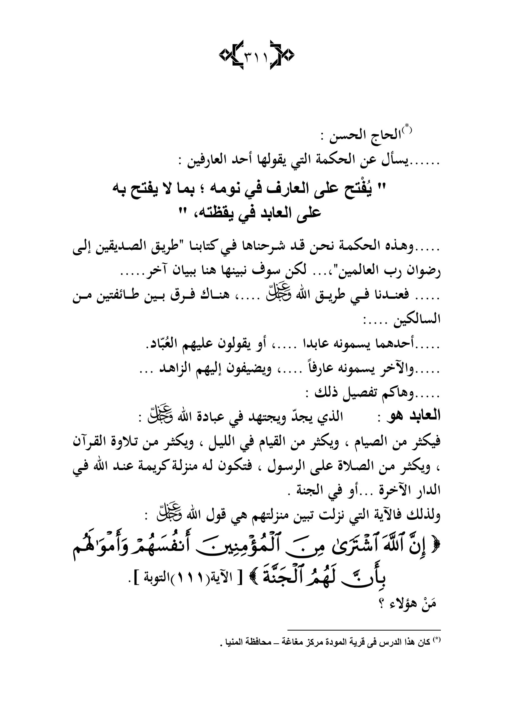 المجاهدة للصفاء والمشاهدة