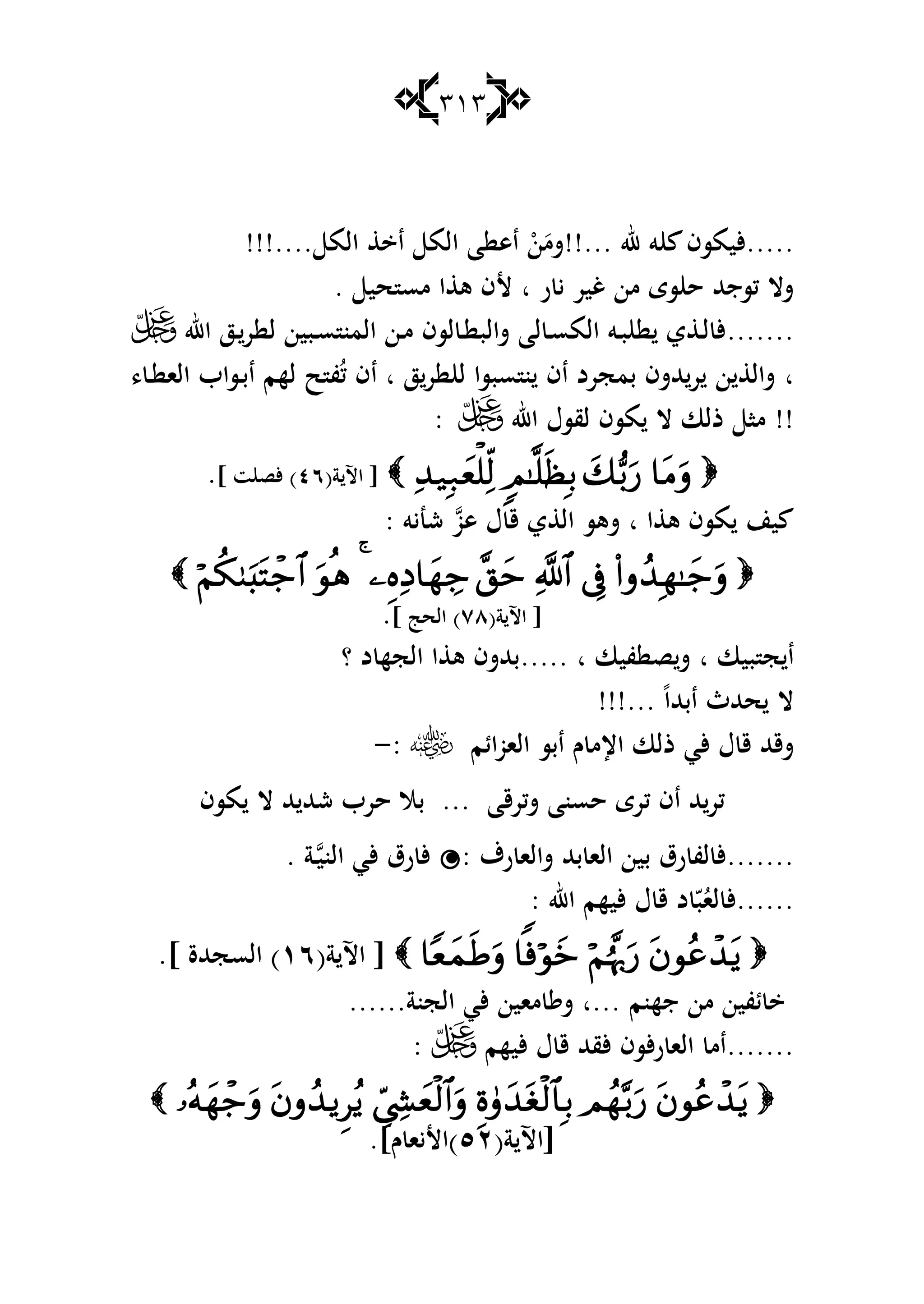 المجاهدة للصفاء والمشاهدة