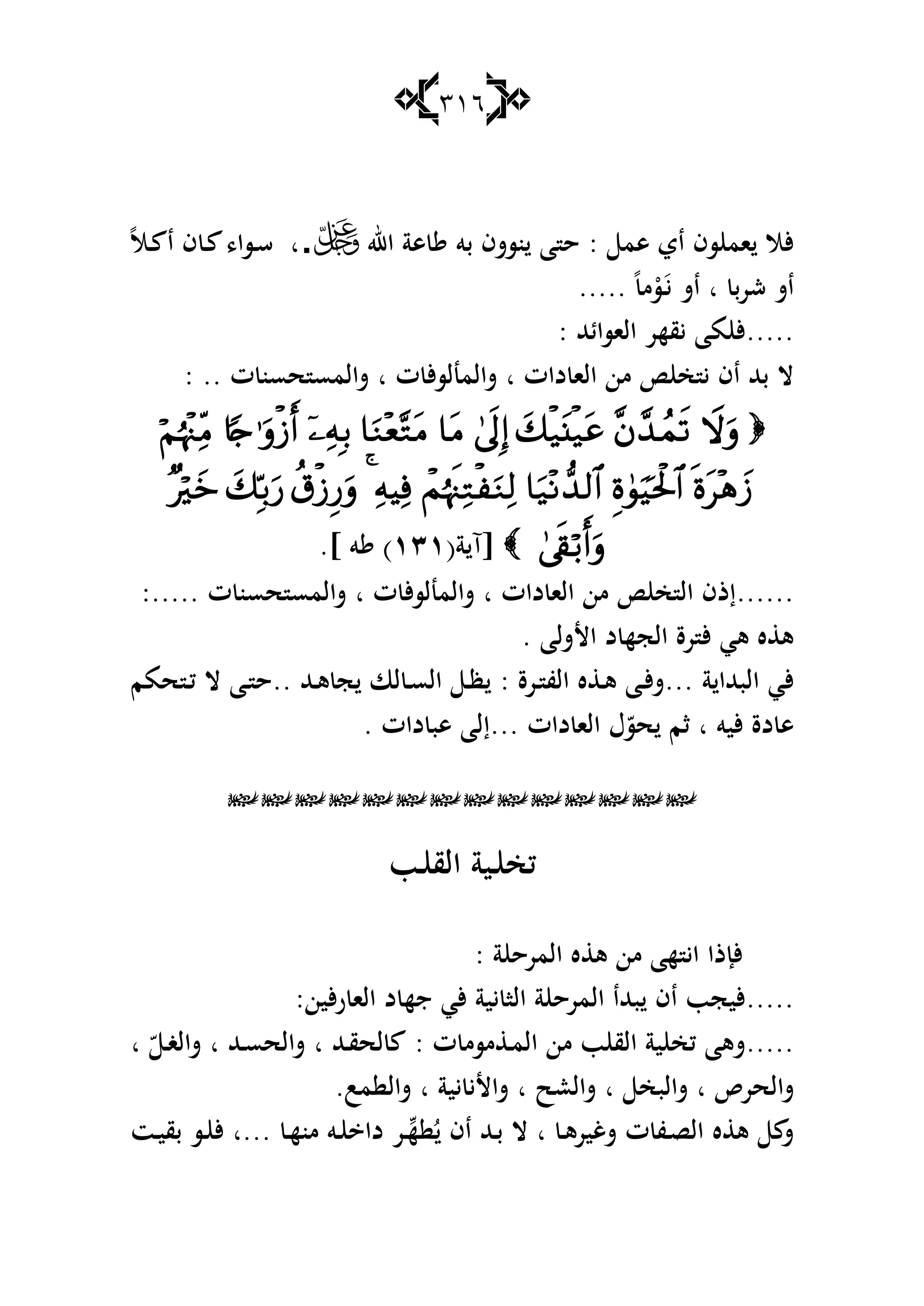 المجاهدة للصفاء والمشاهدة