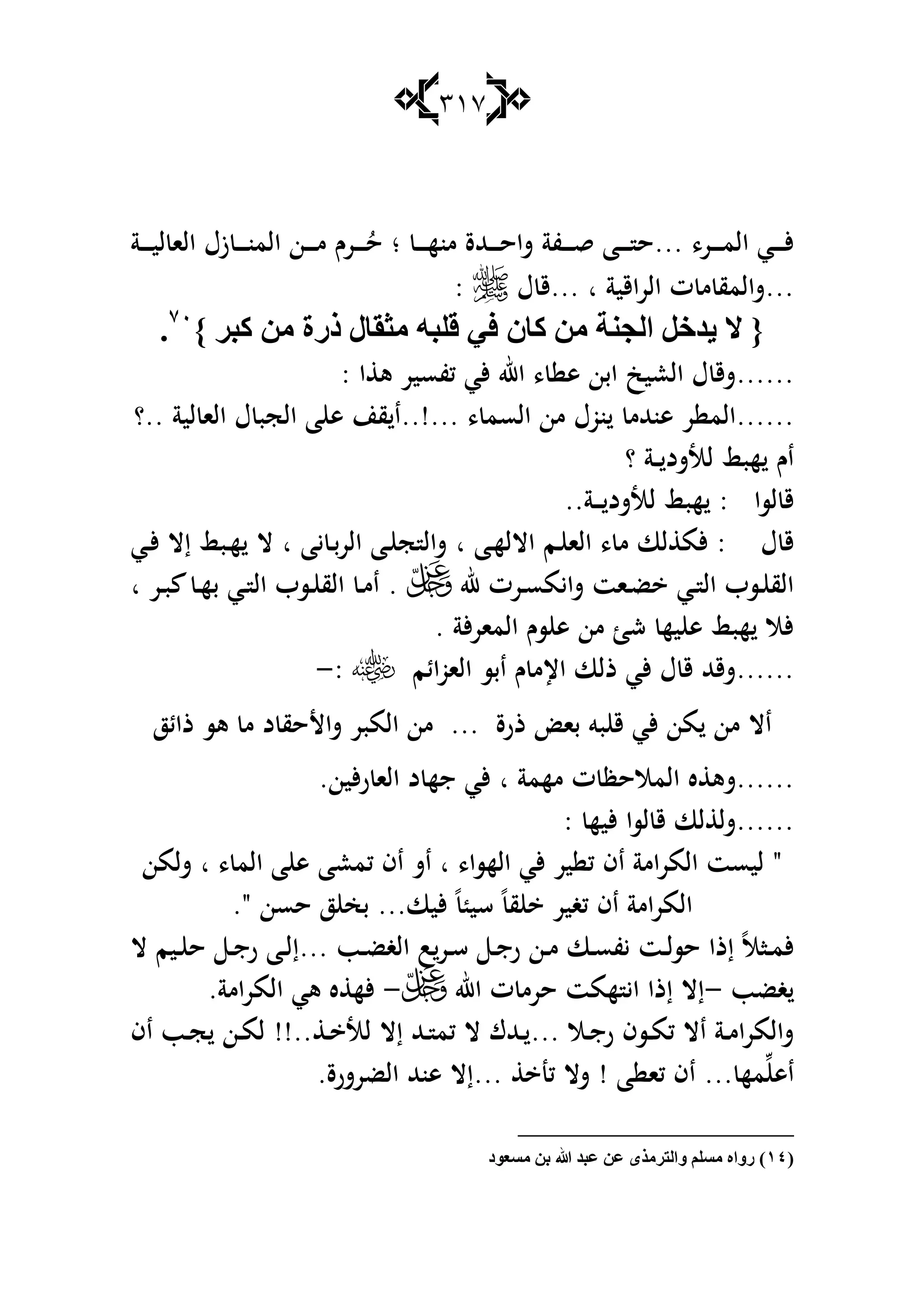 المجاهدة للصفاء والمشاهدة