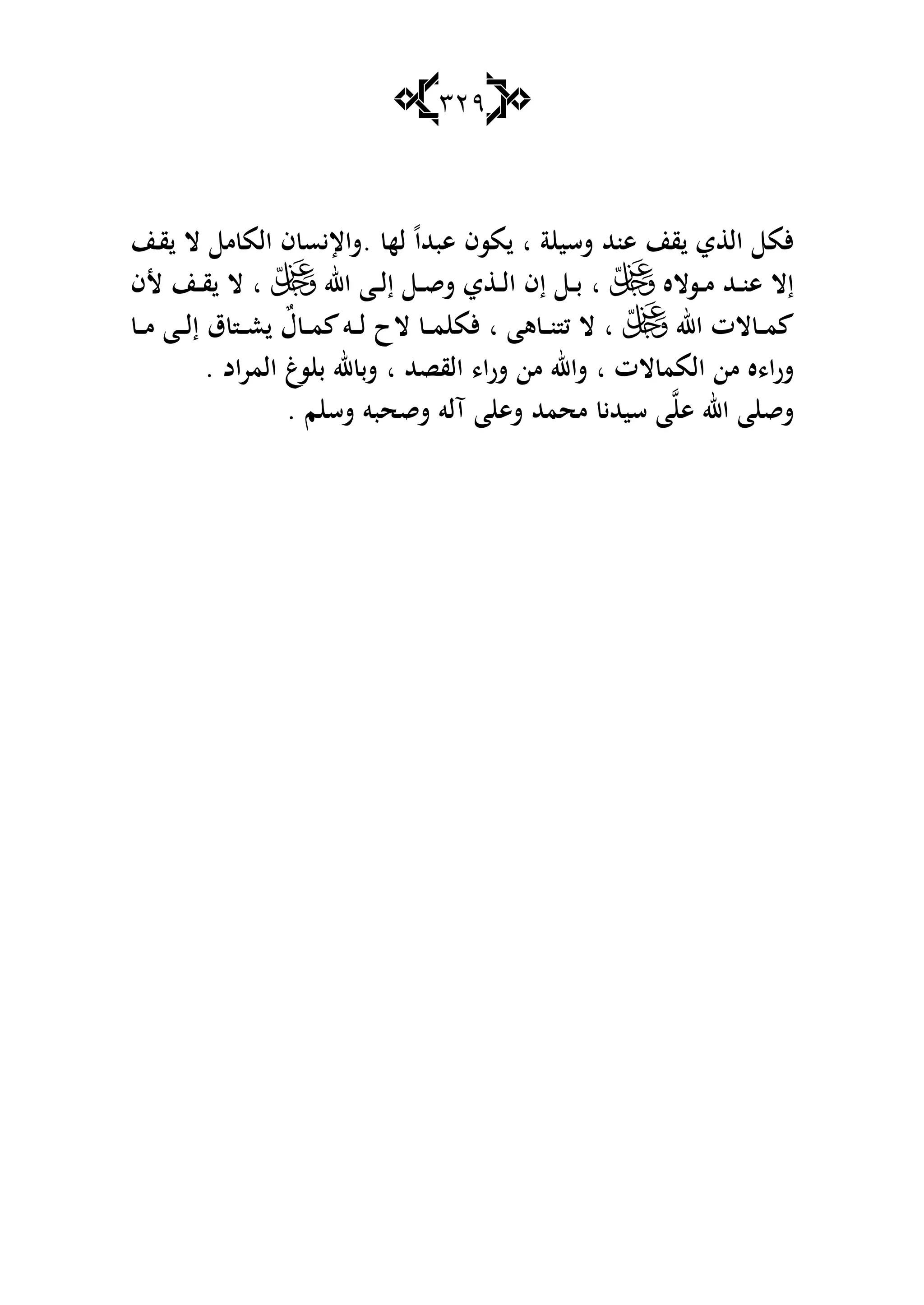 المجاهدة للصفاء والمشاهدة