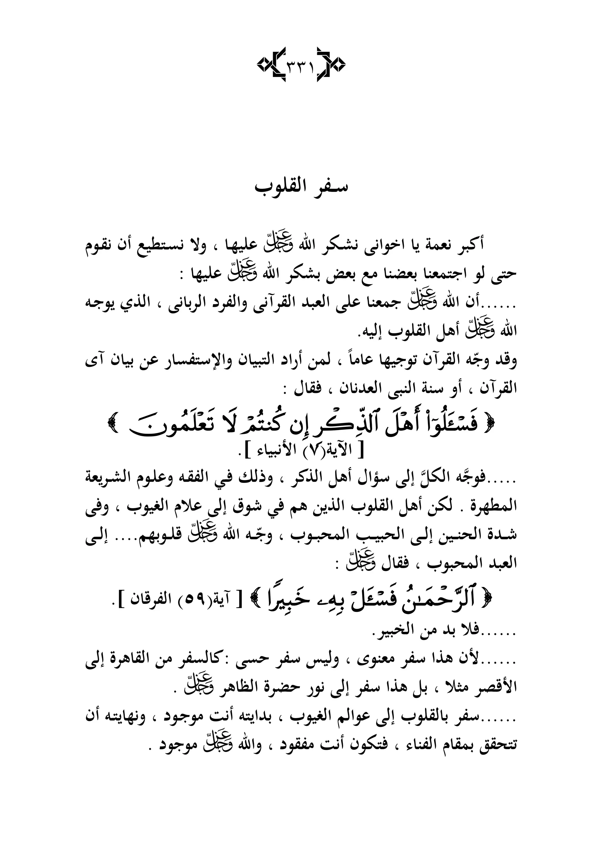 المجاهدة للصفاء والمشاهدة