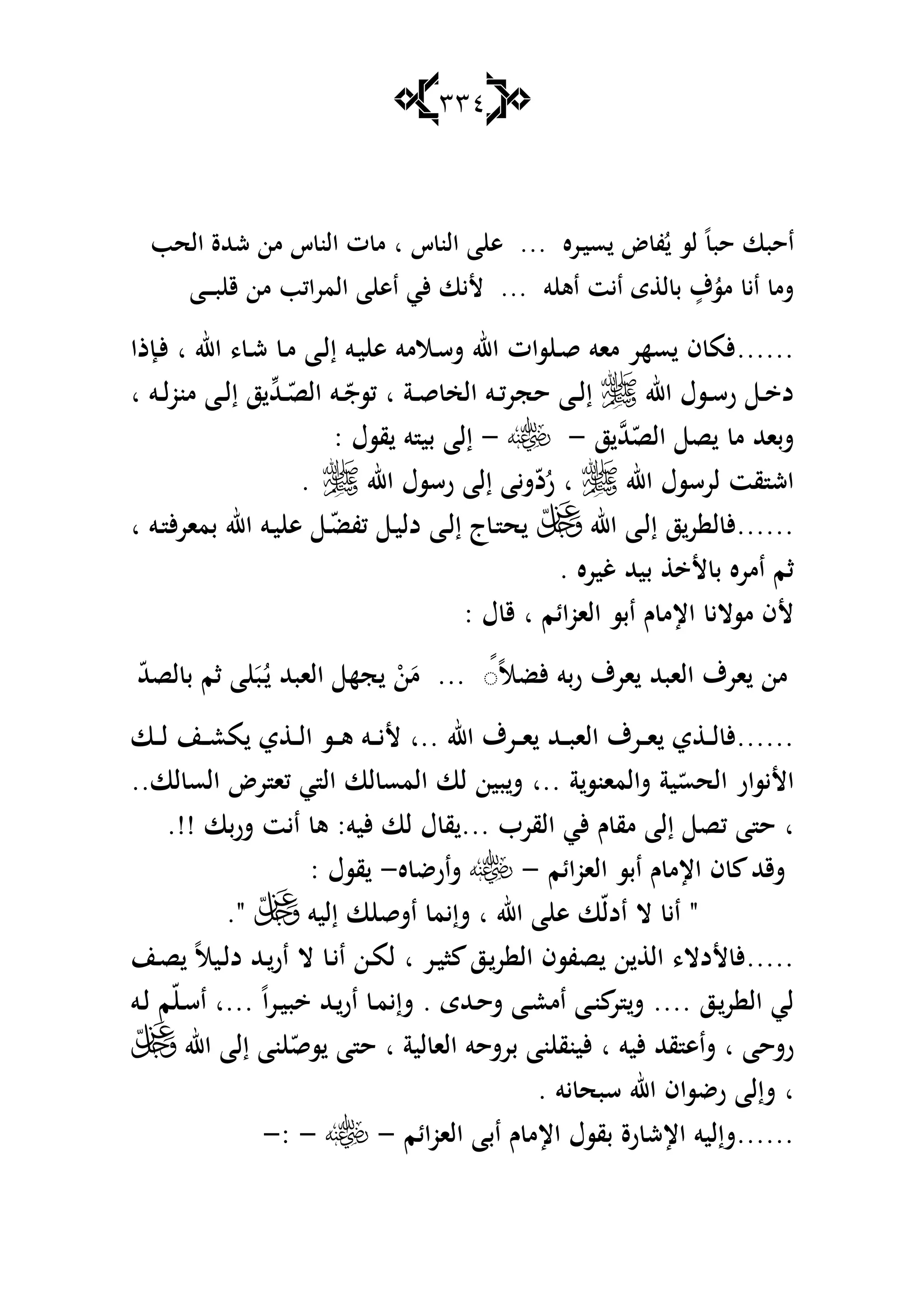 المجاهدة للصفاء والمشاهدة