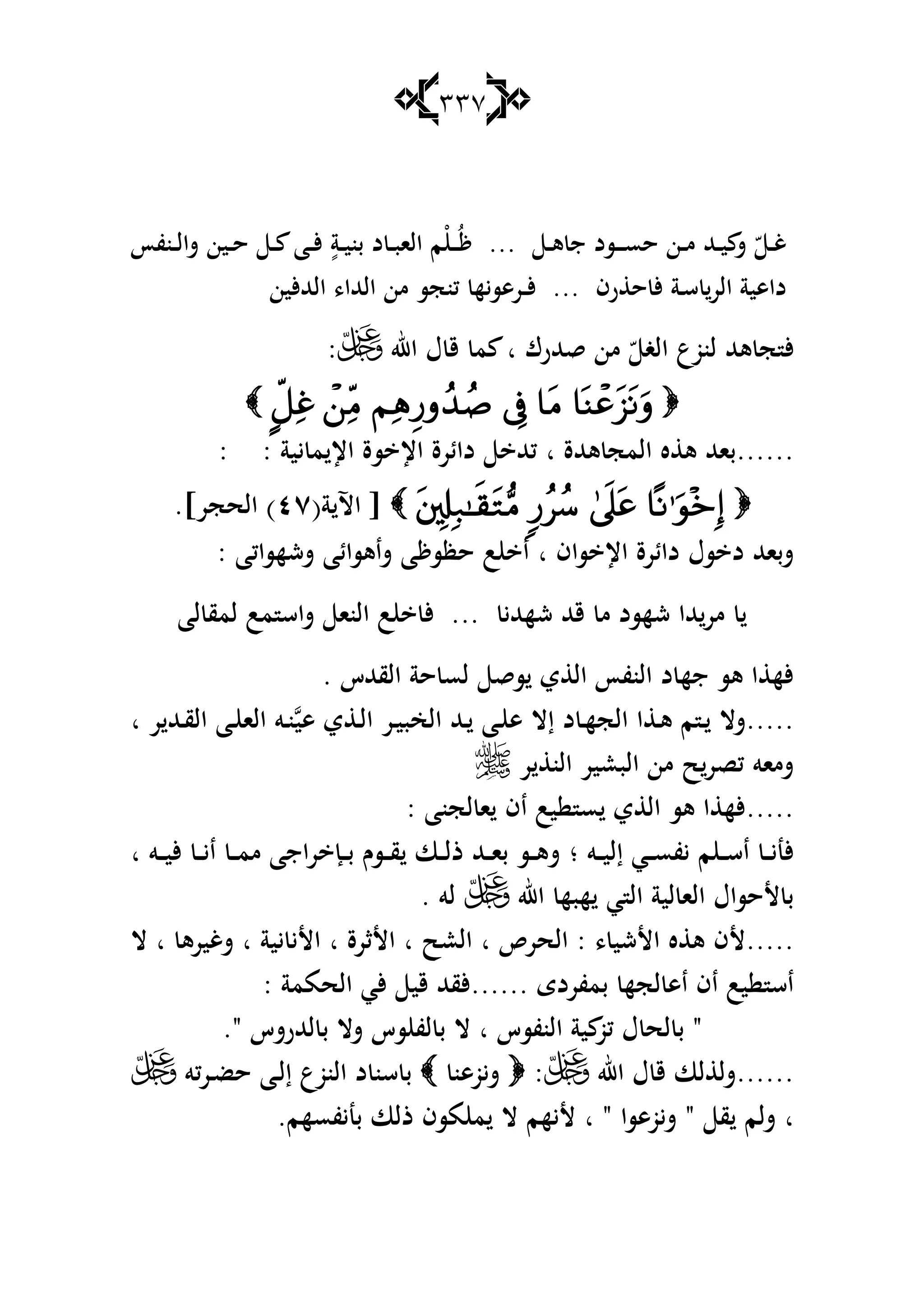 المجاهدة للصفاء والمشاهدة