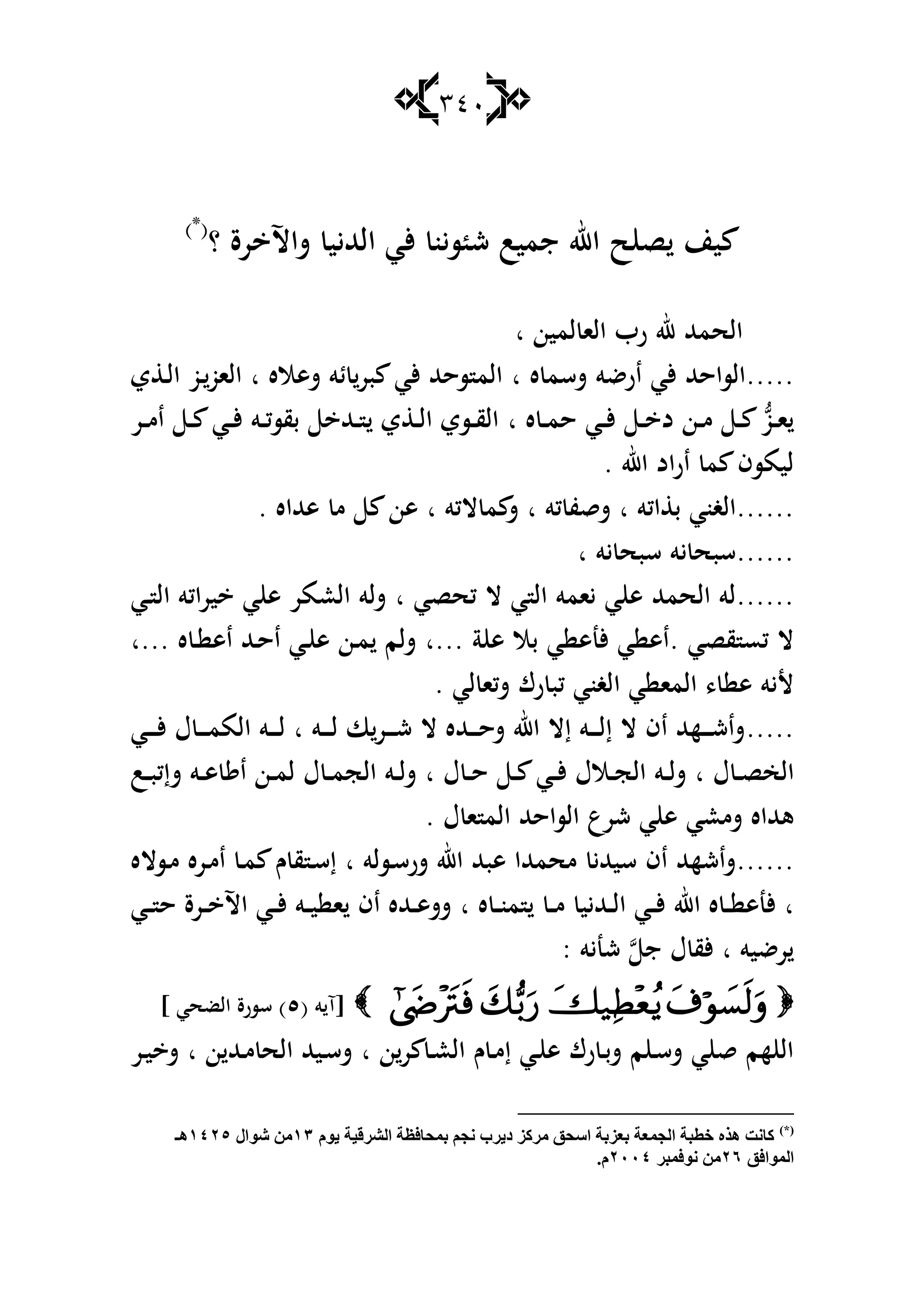 المجاهدة للصفاء والمشاهدة