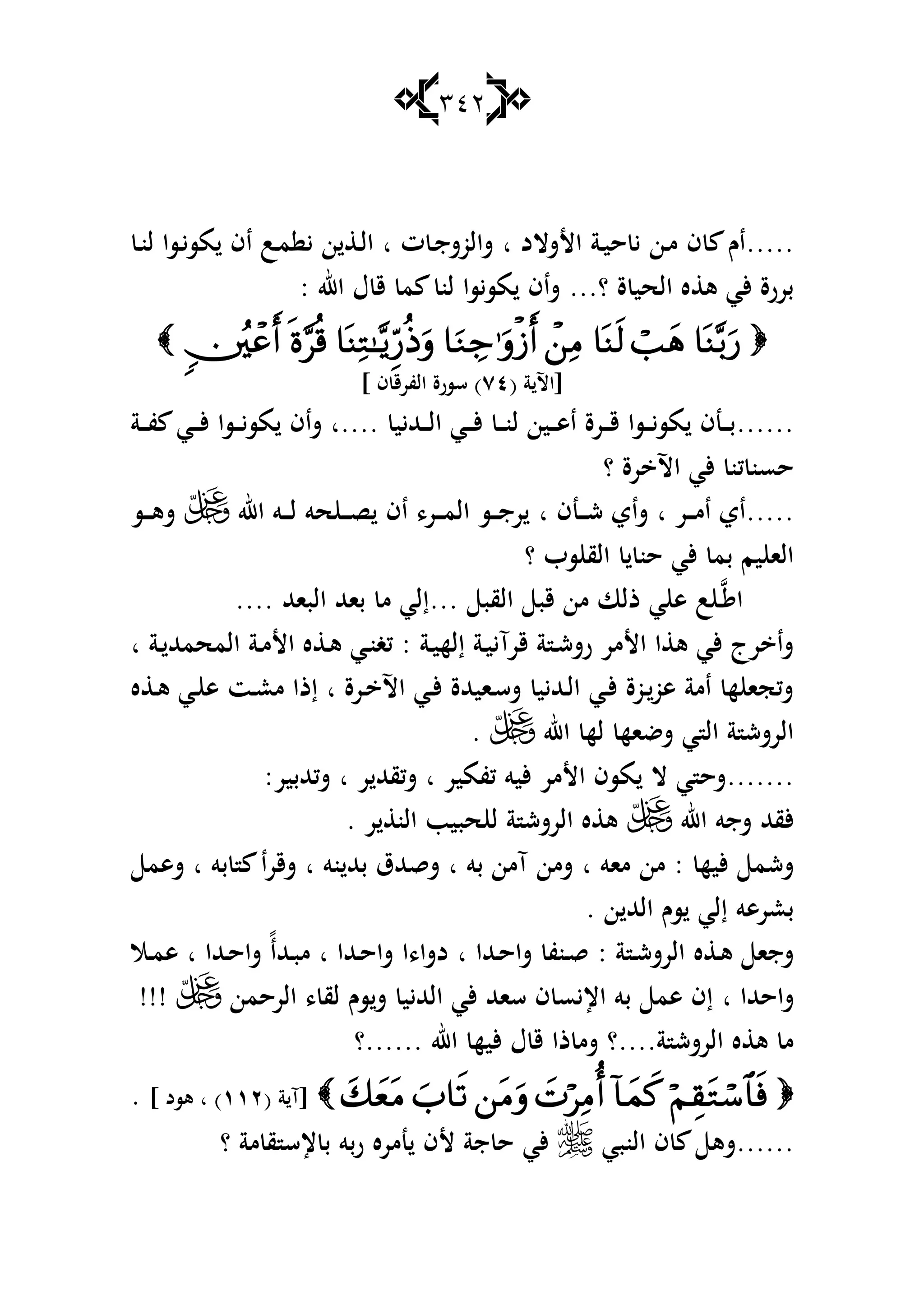 المجاهدة للصفاء والمشاهدة