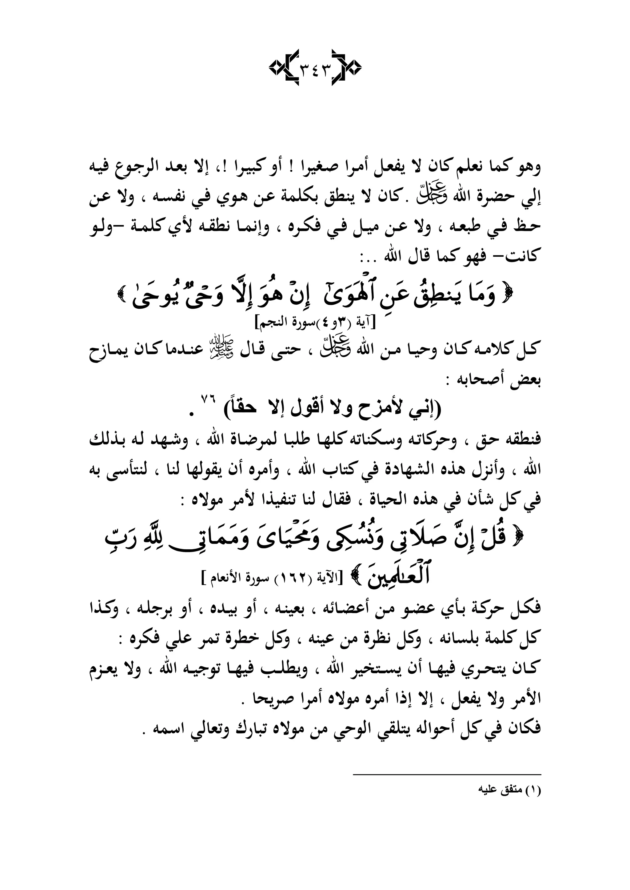 المجاهدة للصفاء والمشاهدة