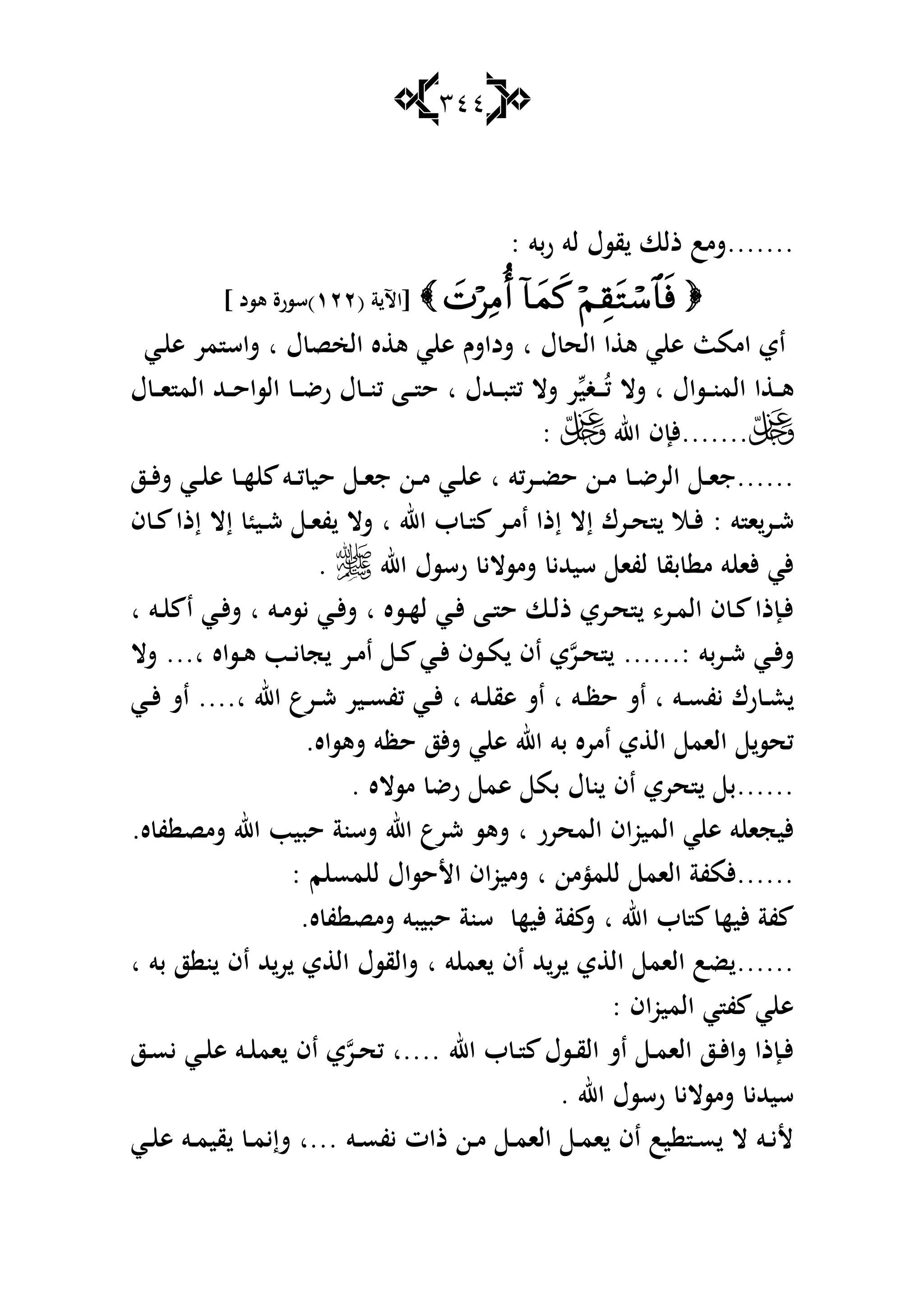 المجاهدة للصفاء والمشاهدة