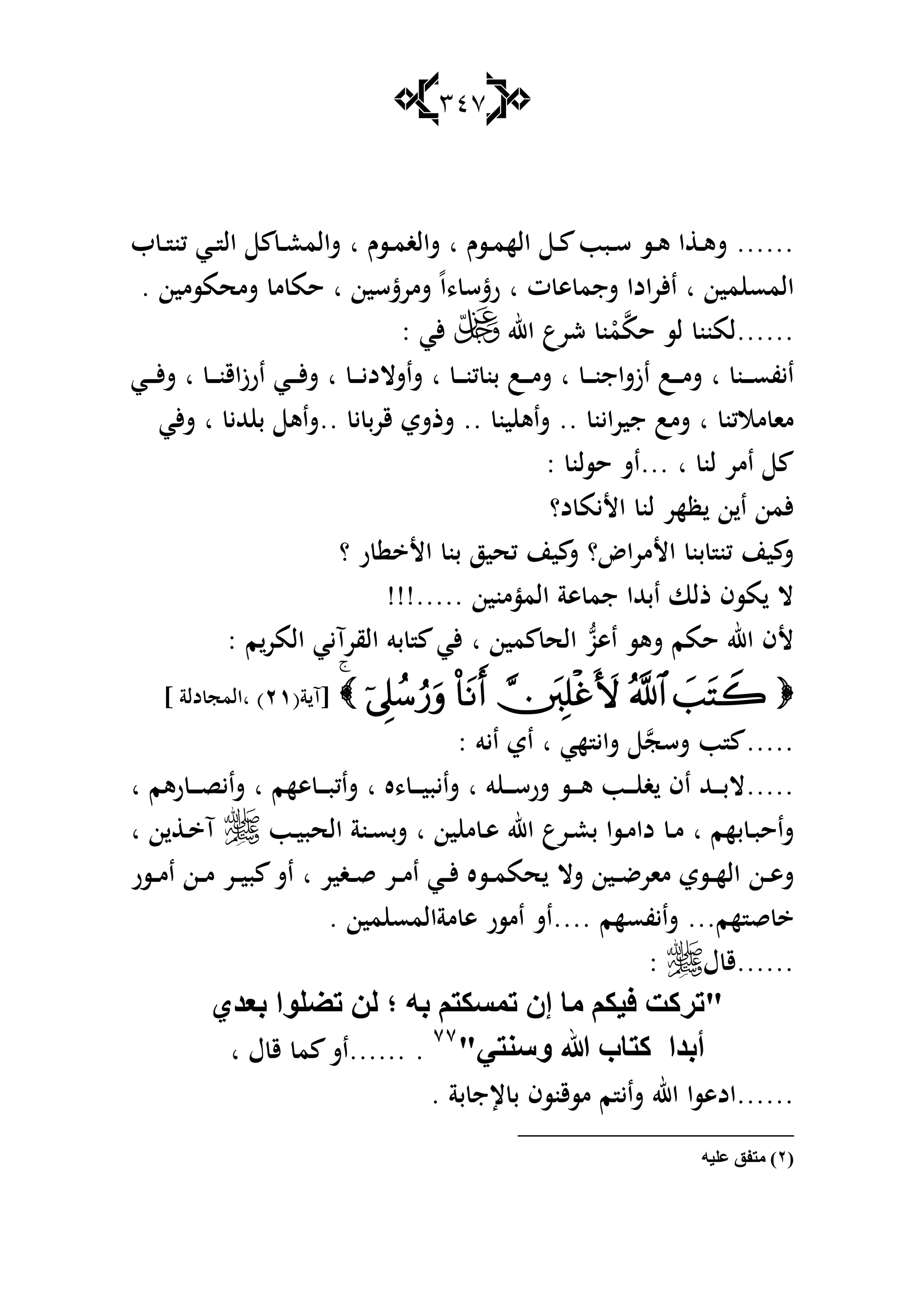 المجاهدة للصفاء والمشاهدة