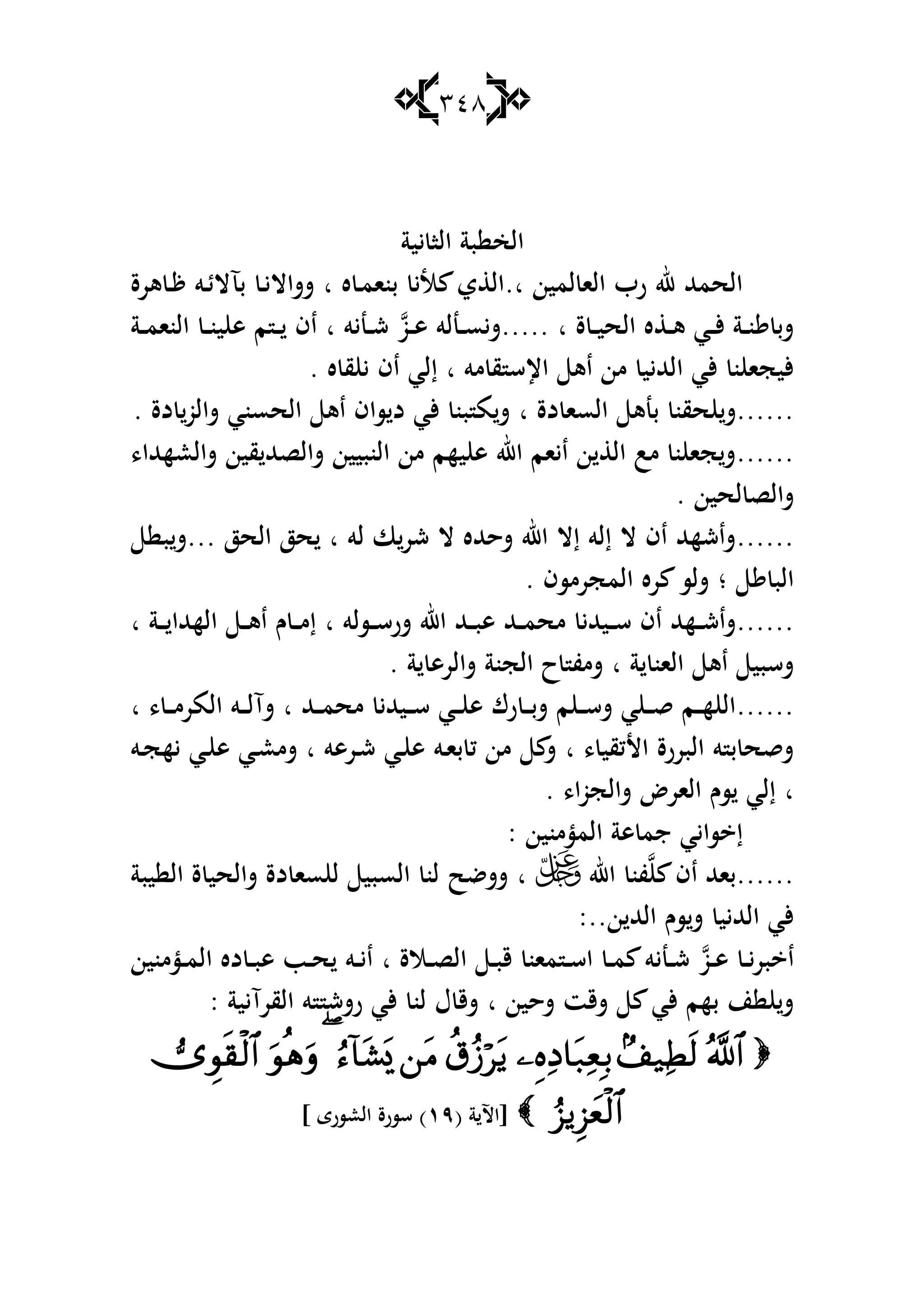 المجاهدة للصفاء والمشاهدة