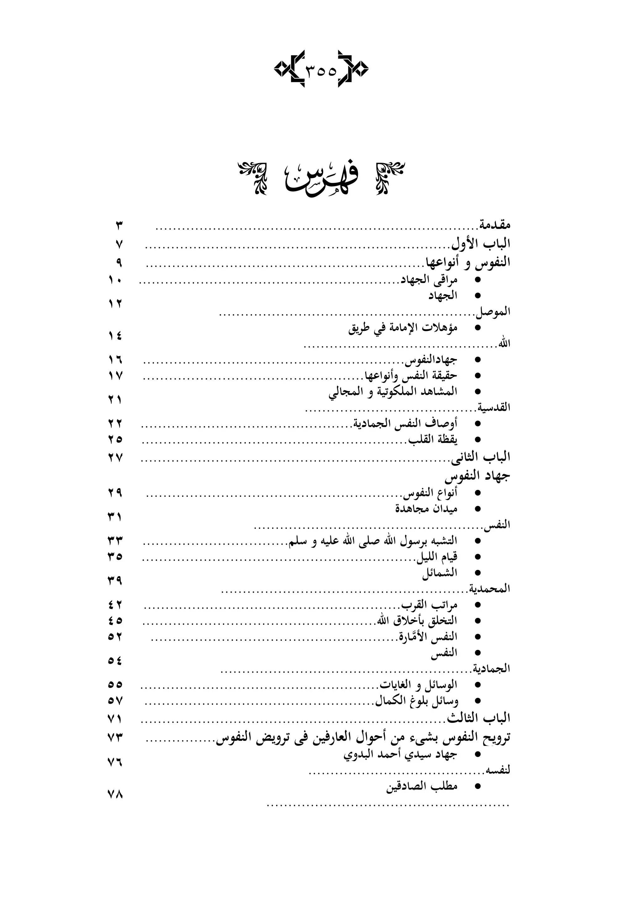المجاهدة للصفاء والمشاهدة