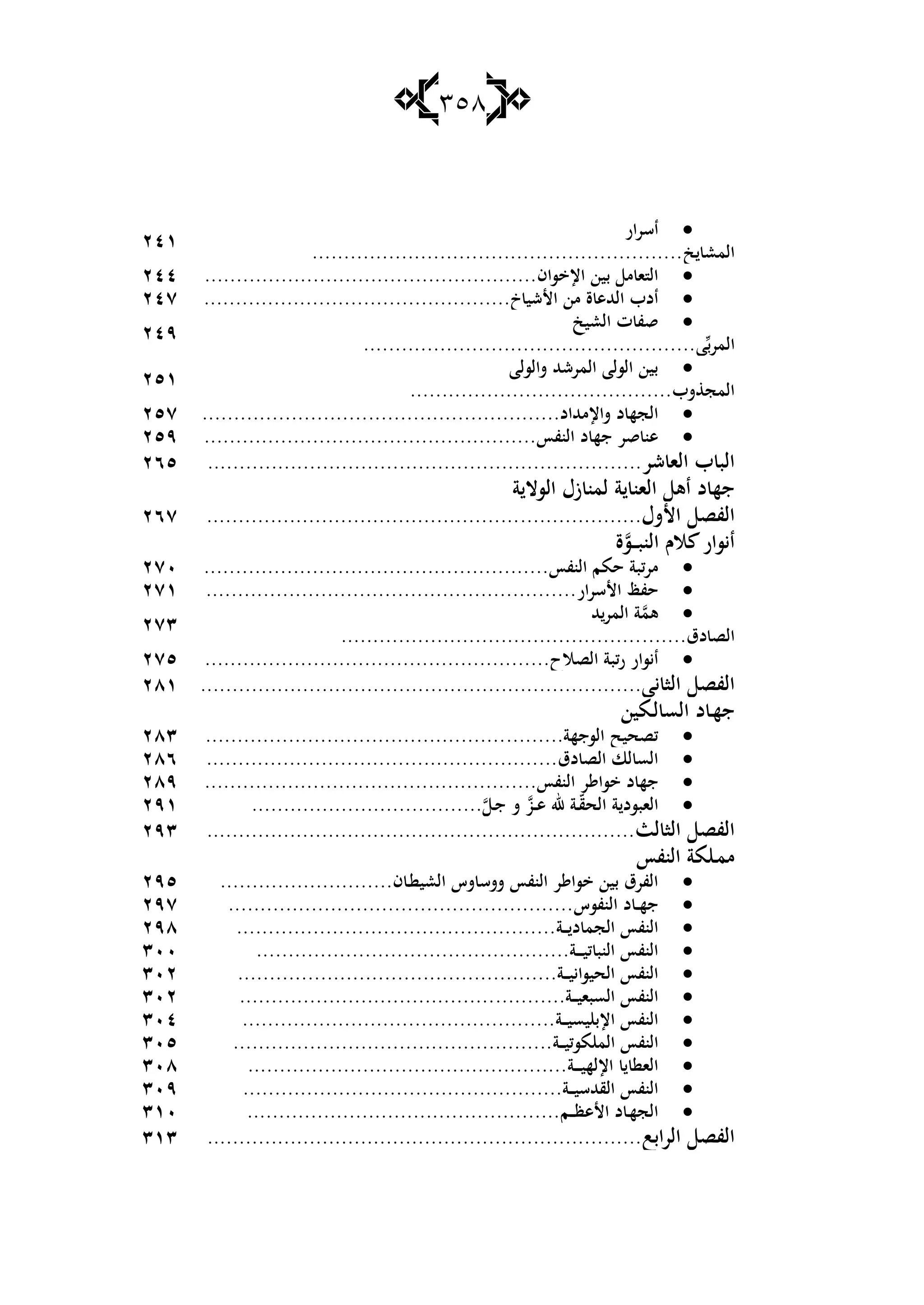 المجاهدة للصفاء والمشاهدة