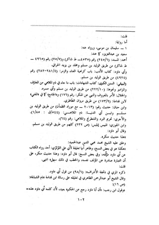 الأمر بالإتباع والنهي عن الإبتداع للإمام السيوطي
