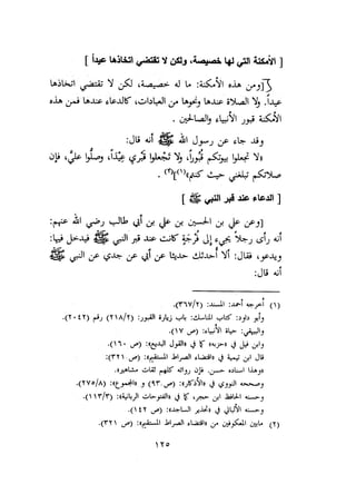 الأمر بالإتباع والنهي عن الإبتداع للإمام السيوطي