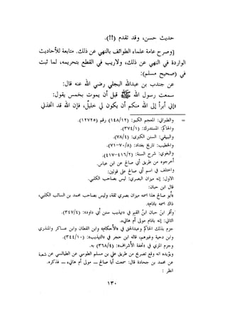 الأمر بالإتباع والنهي عن الإبتداع للإمام السيوطي