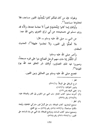 الأمر بالإتباع والنهي عن الإبتداع للإمام السيوطي