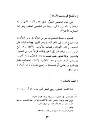 الأمر بالإتباع والنهي عن الإبتداع للإمام السيوطي