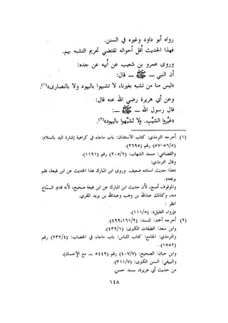 الأمر بالإتباع والنهي عن الإبتداع للإمام السيوطي