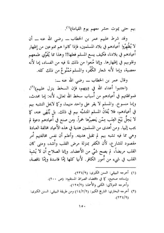 الأمر بالإتباع والنهي عن الإبتداع للإمام السيوطي