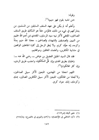 الأمر بالإتباع والنهي عن الإبتداع للإمام السيوطي