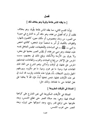 الأمر بالإتباع والنهي عن الإبتداع للإمام السيوطي