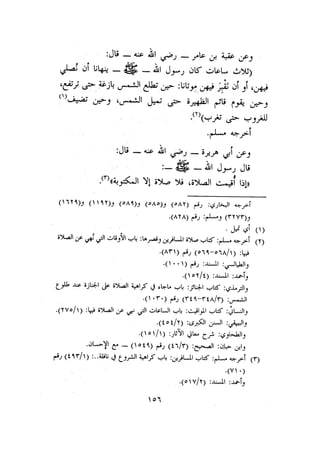 الأمر بالإتباع والنهي عن الإبتداع للإمام السيوطي