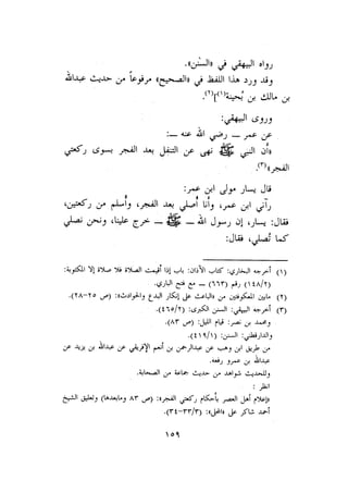 الأمر بالإتباع والنهي عن الإبتداع للإمام السيوطي