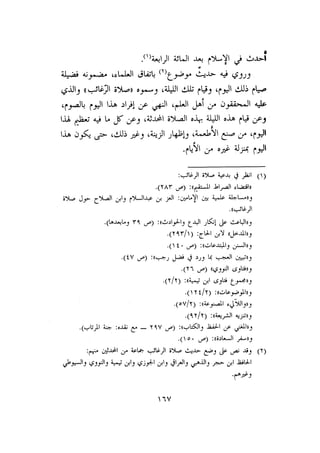الأمر بالإتباع والنهي عن الإبتداع للإمام السيوطي