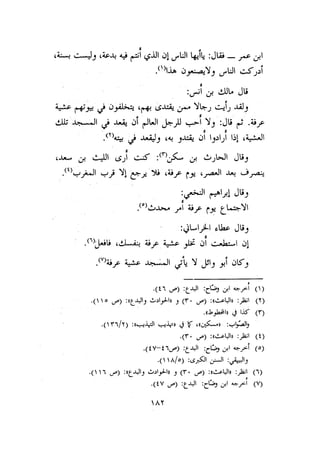 الأمر بالإتباع والنهي عن الإبتداع للإمام السيوطي