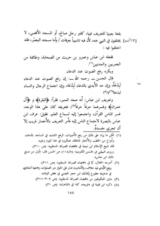 الأمر بالإتباع والنهي عن الإبتداع للإمام السيوطي