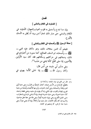 الأمر بالإتباع والنهي عن الإبتداع للإمام السيوطي