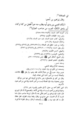 الأمر بالإتباع والنهي عن الإبتداع للإمام السيوطي