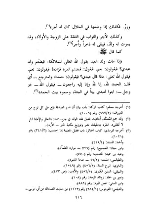 الأمر بالإتباع والنهي عن الإبتداع للإمام السيوطي