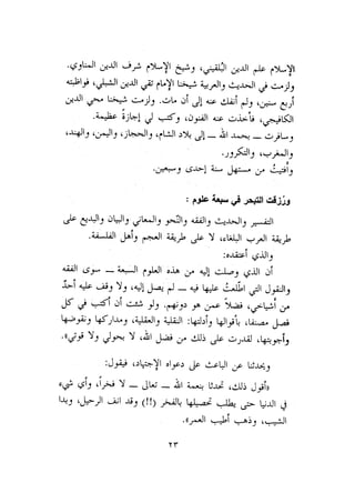 الأمر بالإتباع والنهي عن الإبتداع للإمام السيوطي