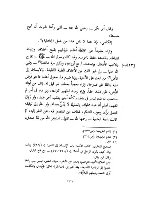 الأمر بالإتباع والنهي عن الإبتداع للإمام السيوطي