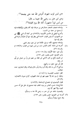 الأمر بالإتباع والنهي عن الإبتداع للإمام السيوطي