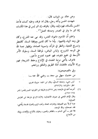 الأمر بالإتباع والنهي عن الإبتداع للإمام السيوطي