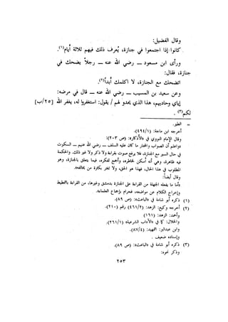 الأمر بالإتباع والنهي عن الإبتداع للإمام السيوطي