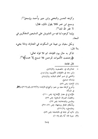 الأمر بالإتباع والنهي عن الإبتداع للإمام السيوطي