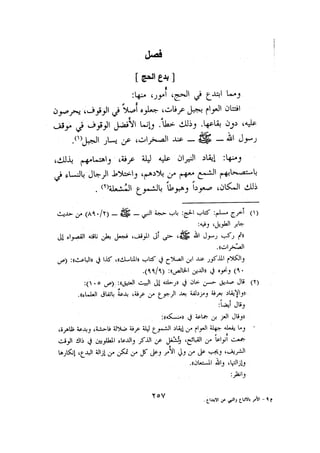 الأمر بالإتباع والنهي عن الإبتداع للإمام السيوطي