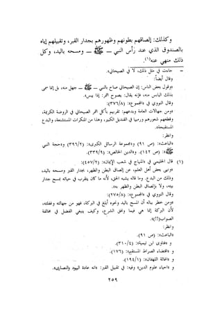 الأمر بالإتباع والنهي عن الإبتداع للإمام السيوطي