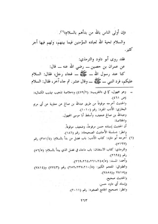 الأمر بالإتباع والنهي عن الإبتداع للإمام السيوطي